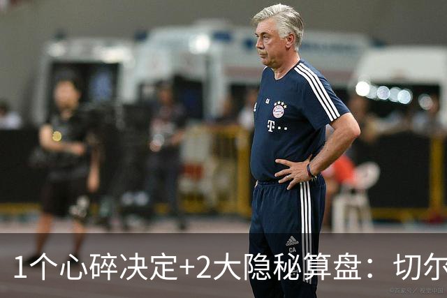 1个心碎决定+2大隐秘算盘：切尔西卖掉他，皇马捡到宝了？